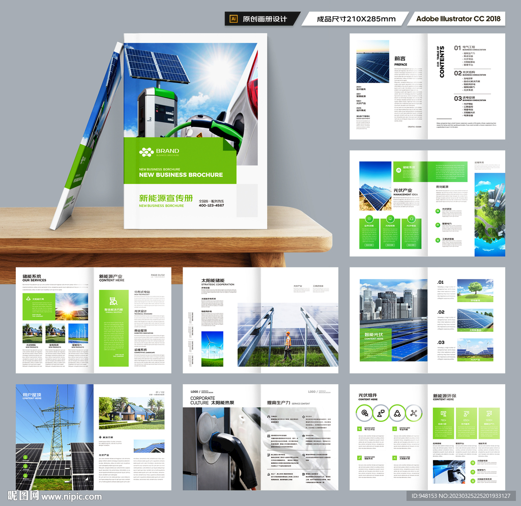 光伏画册