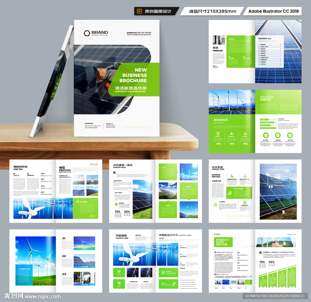 绿色环保宣传册