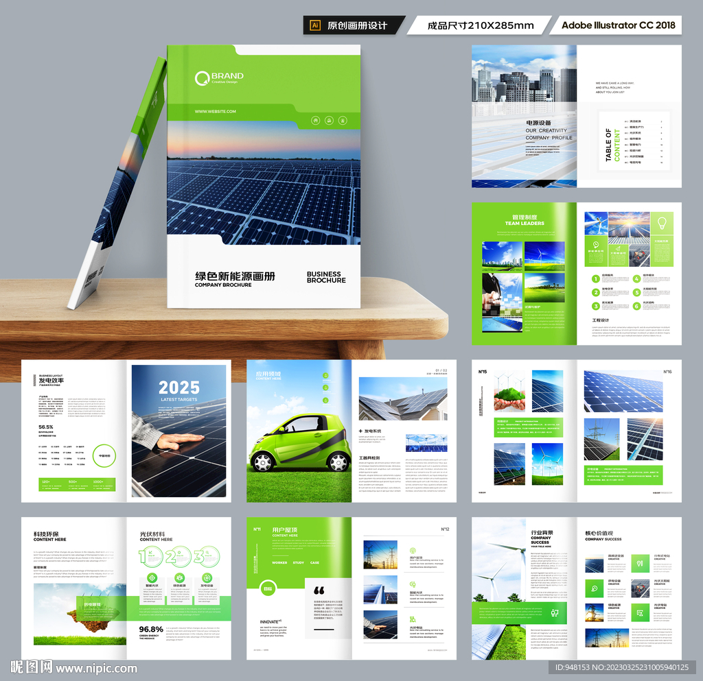 绿色环保宣传册