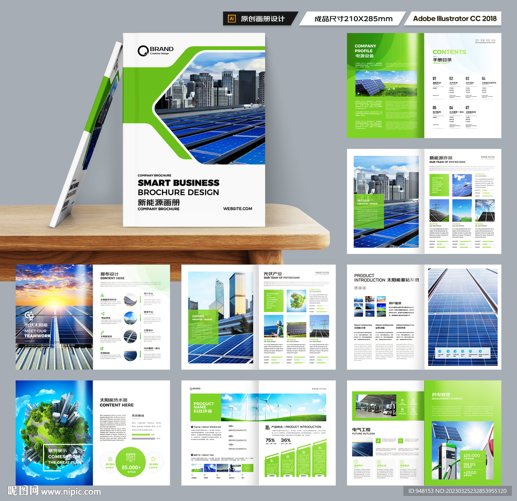 新能源画册
