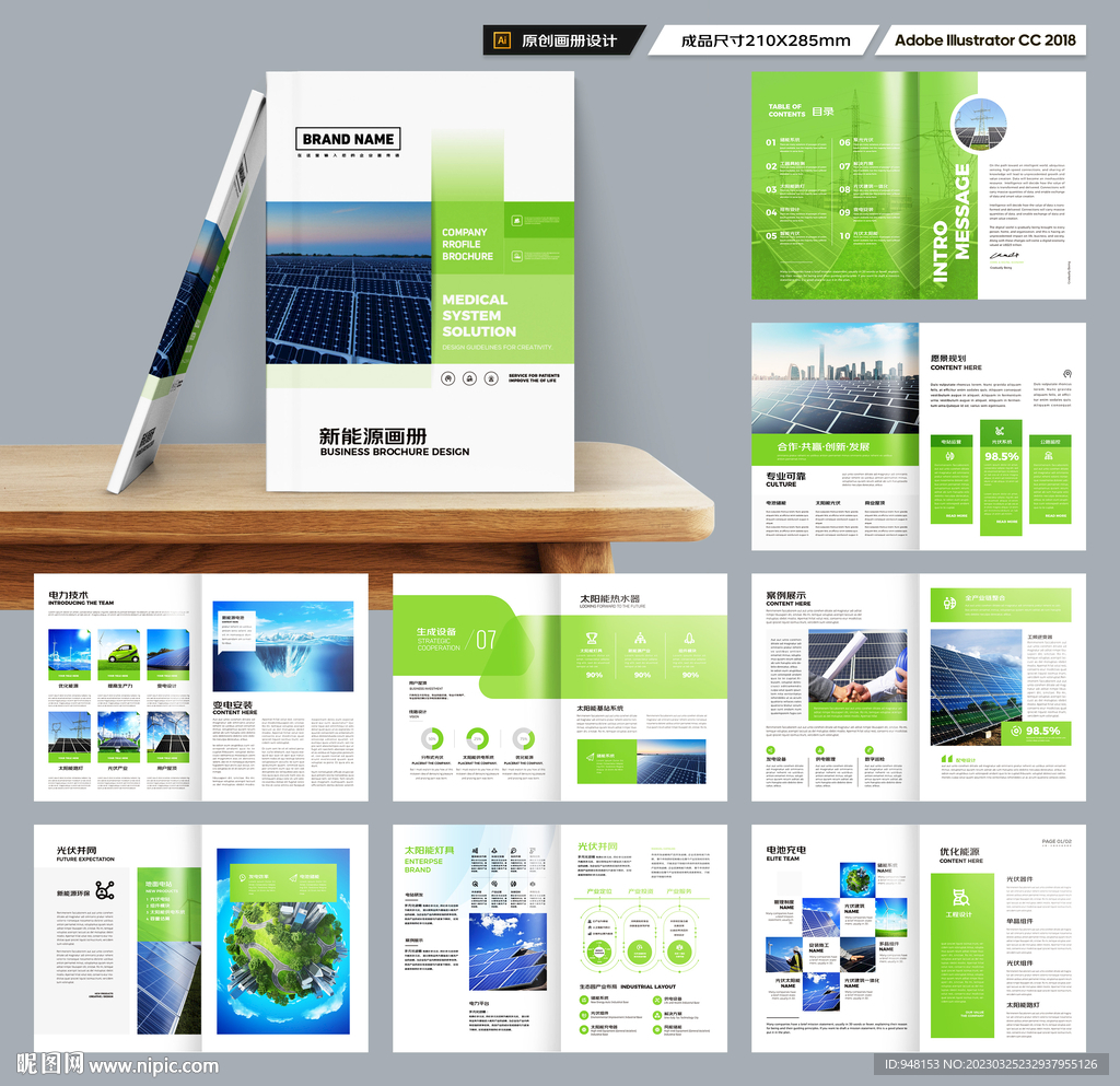 绿色环保宣传册