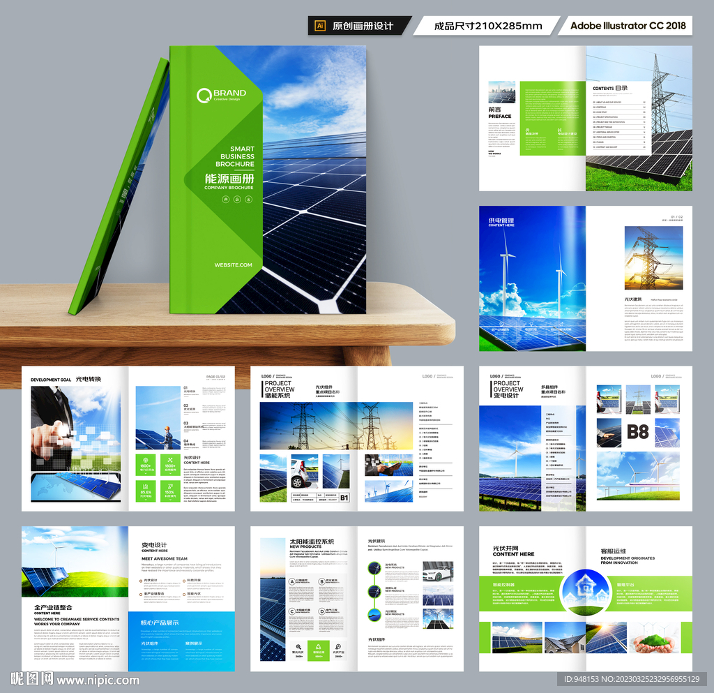 太阳能画册