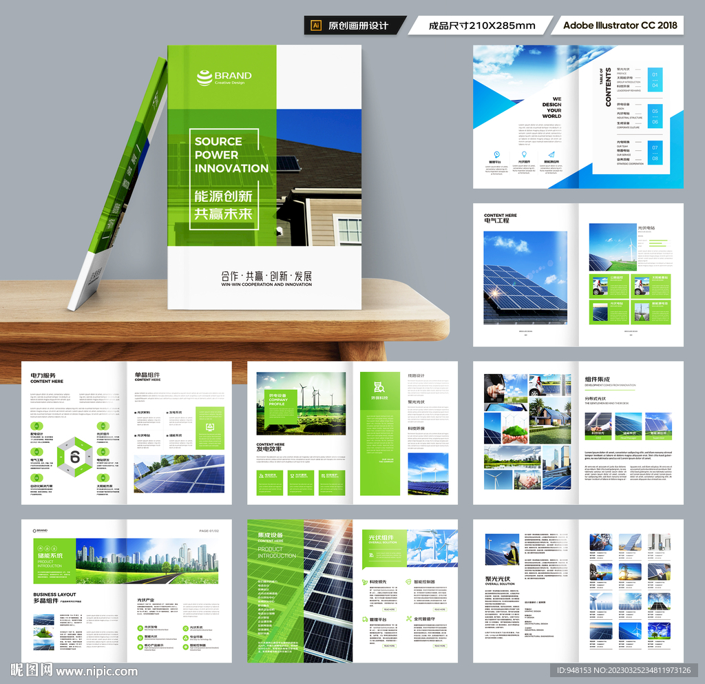 太阳能宣传册