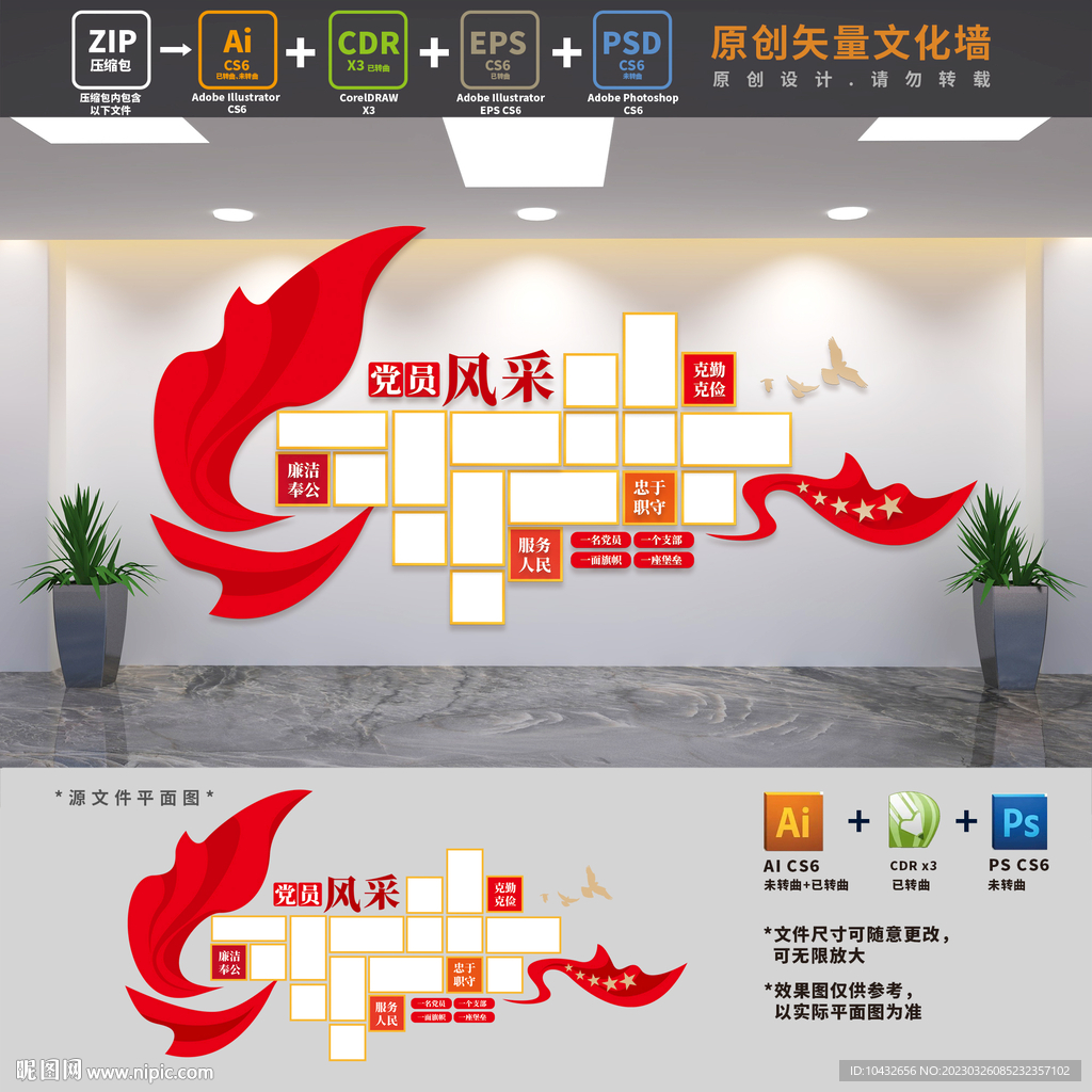 党员风采墙