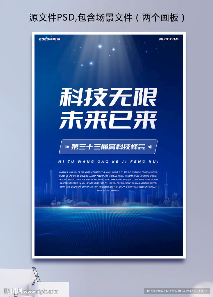 蓝色科技城市背景墙海报