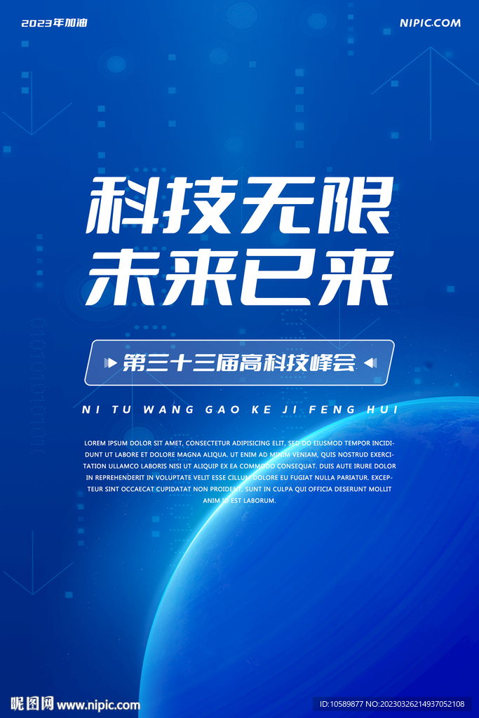 蓝色科技光线背景墙海报