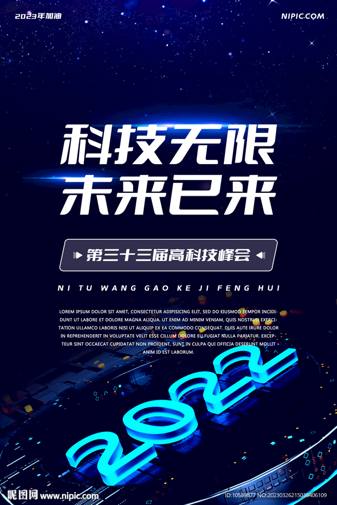 蓝色科技背景墙海报