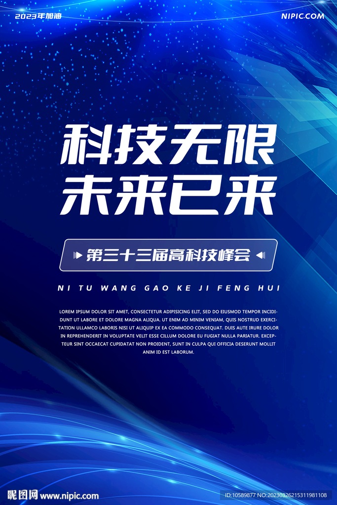 蓝色科技光线背景墙海报