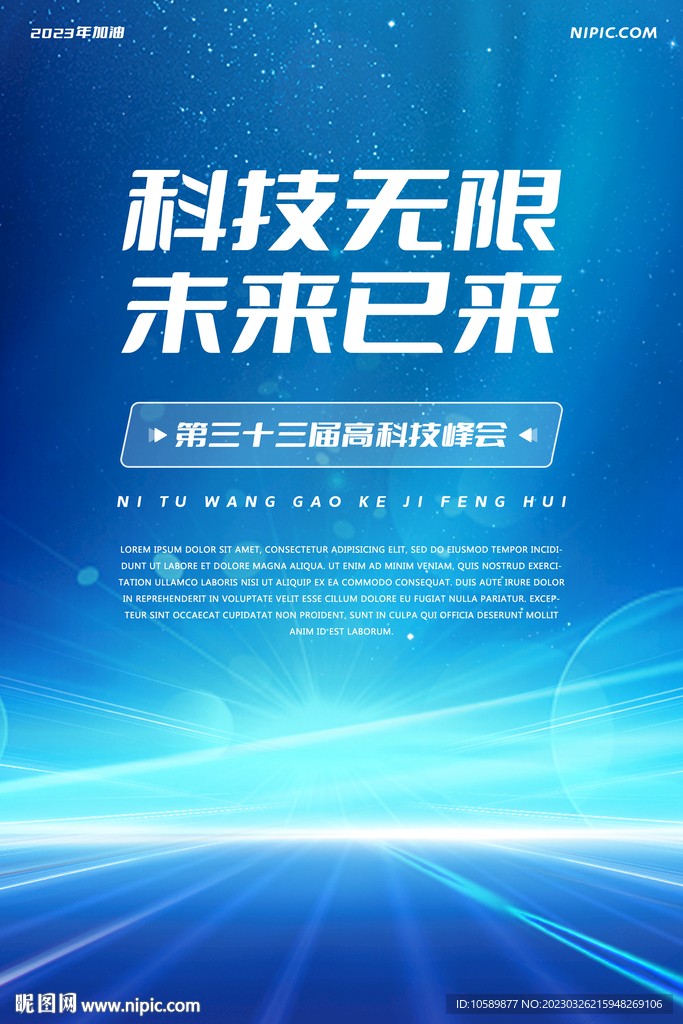 蓝色科技光线背景墙海报