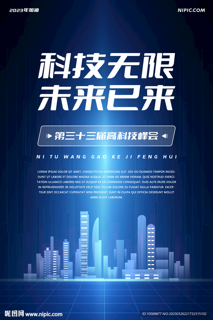 蓝色科技城市背景墙海报