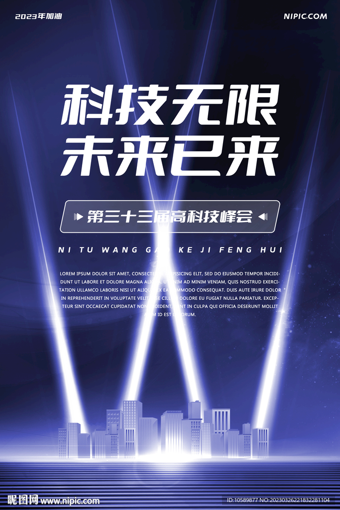 蓝色科技城市背景墙海报