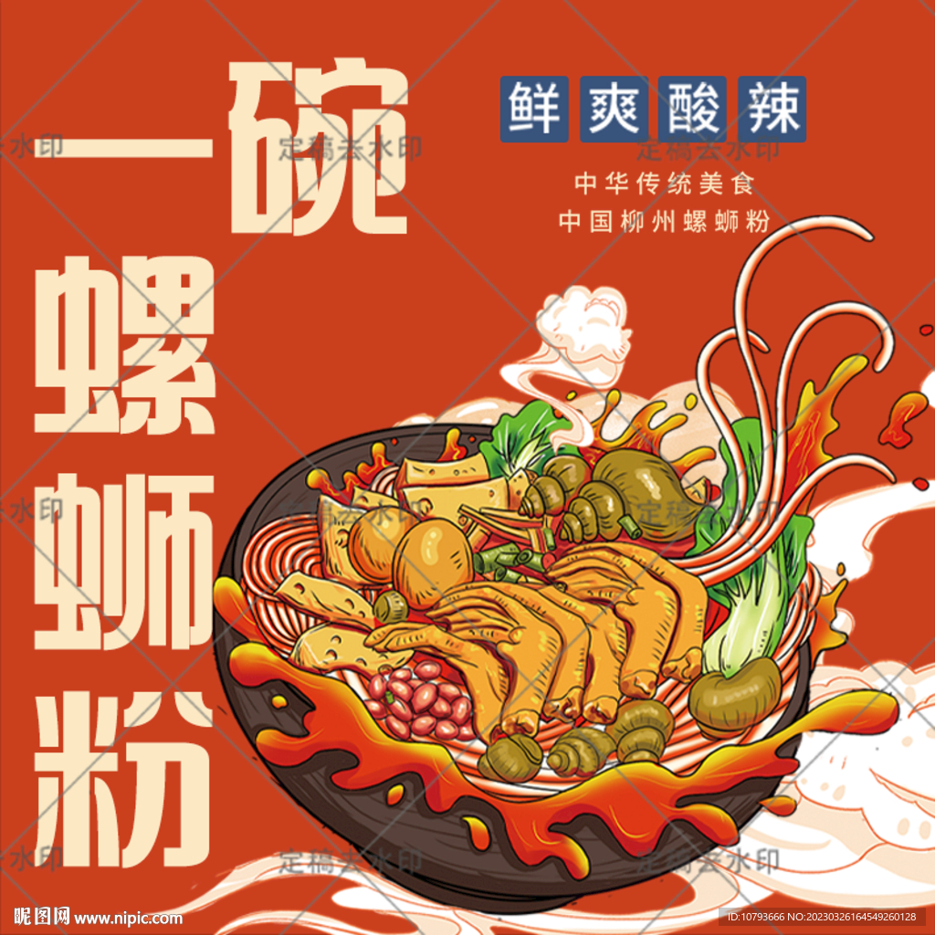 一碗螺蛳粉