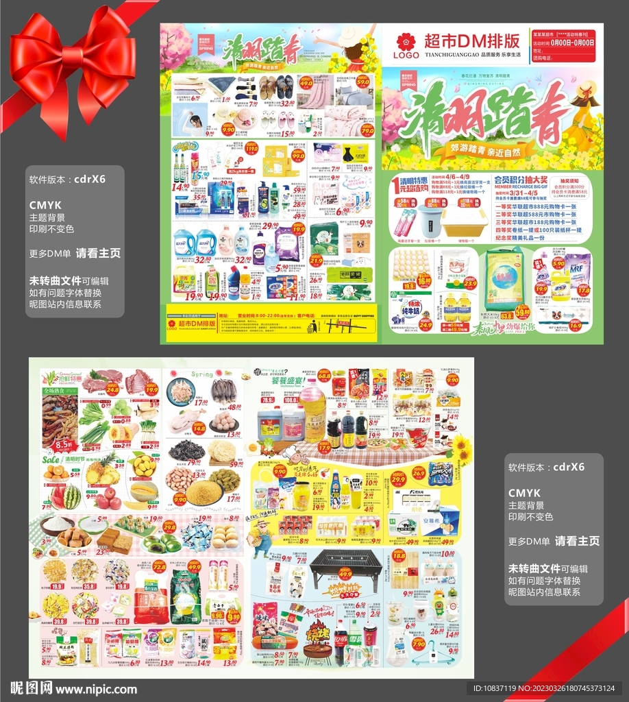 清明节超市邮报DM单