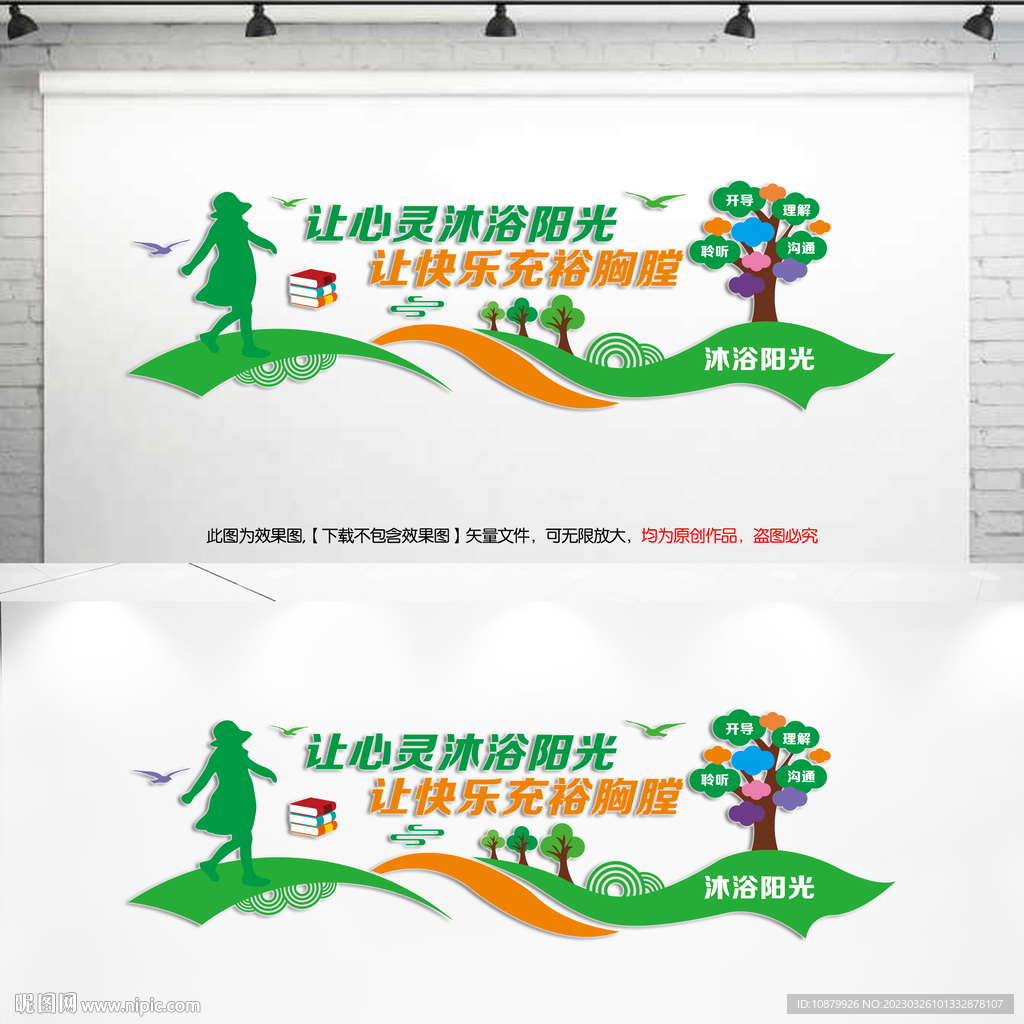 心理咨询室文化墙