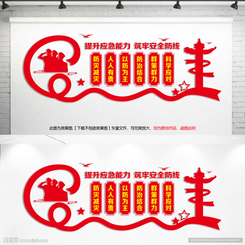 提升应急能力