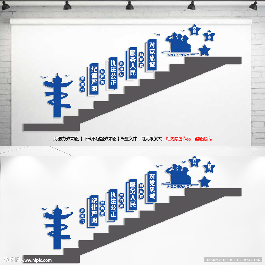 警营楼梯文化墙