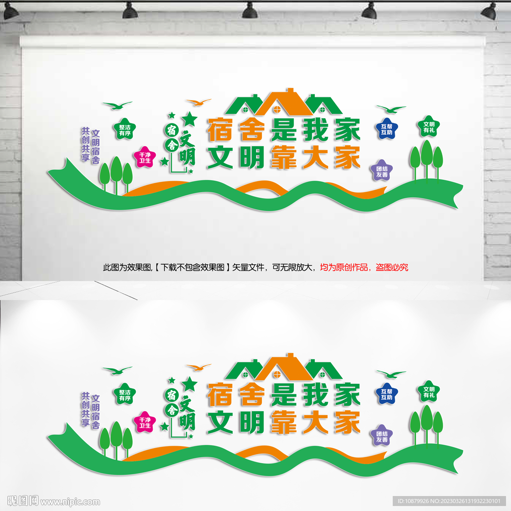 宿舍文化墙