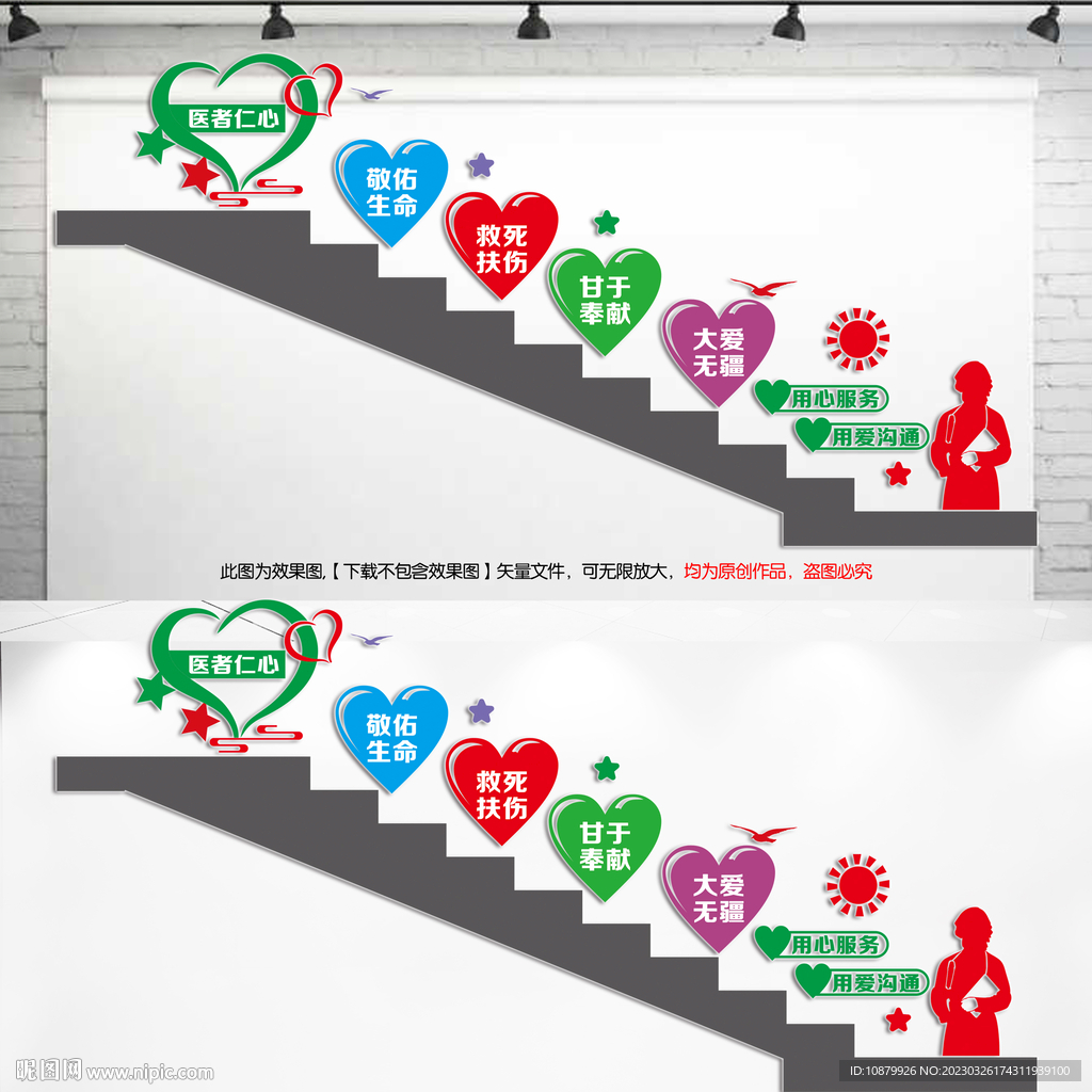  医院楼梯文化墙