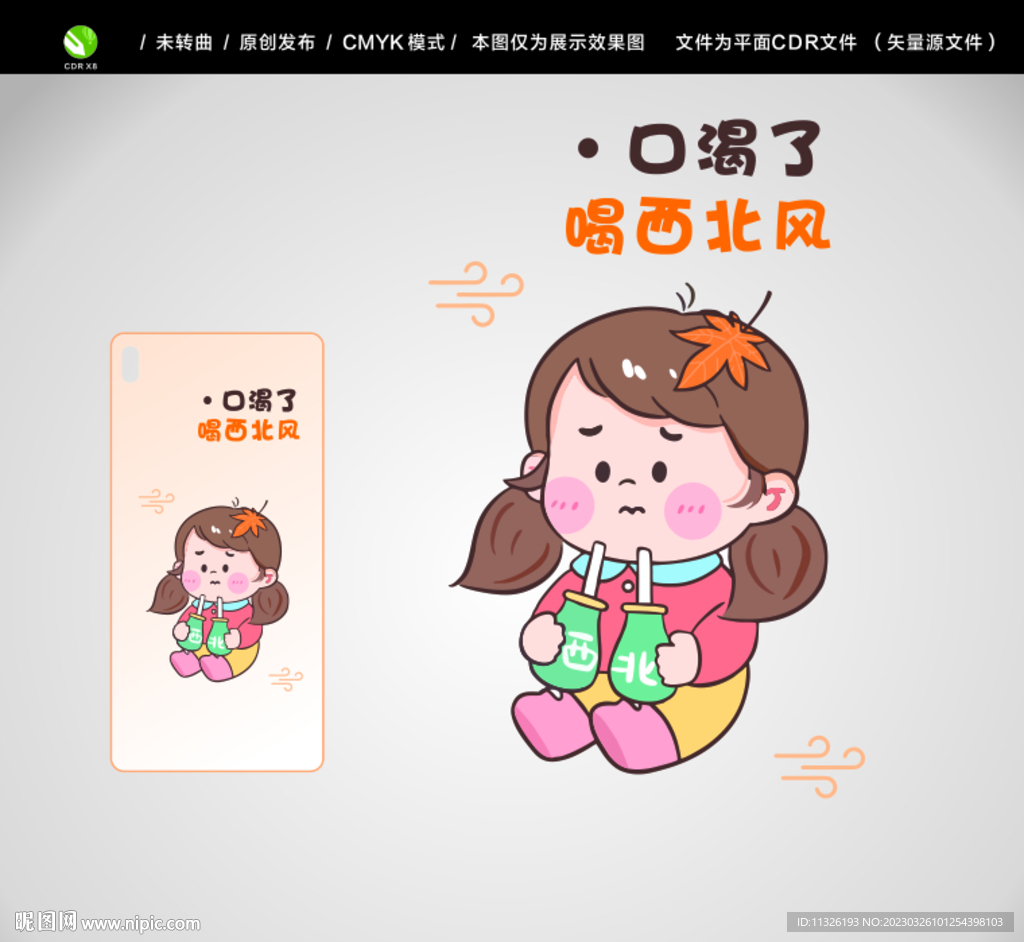 卡通女孩