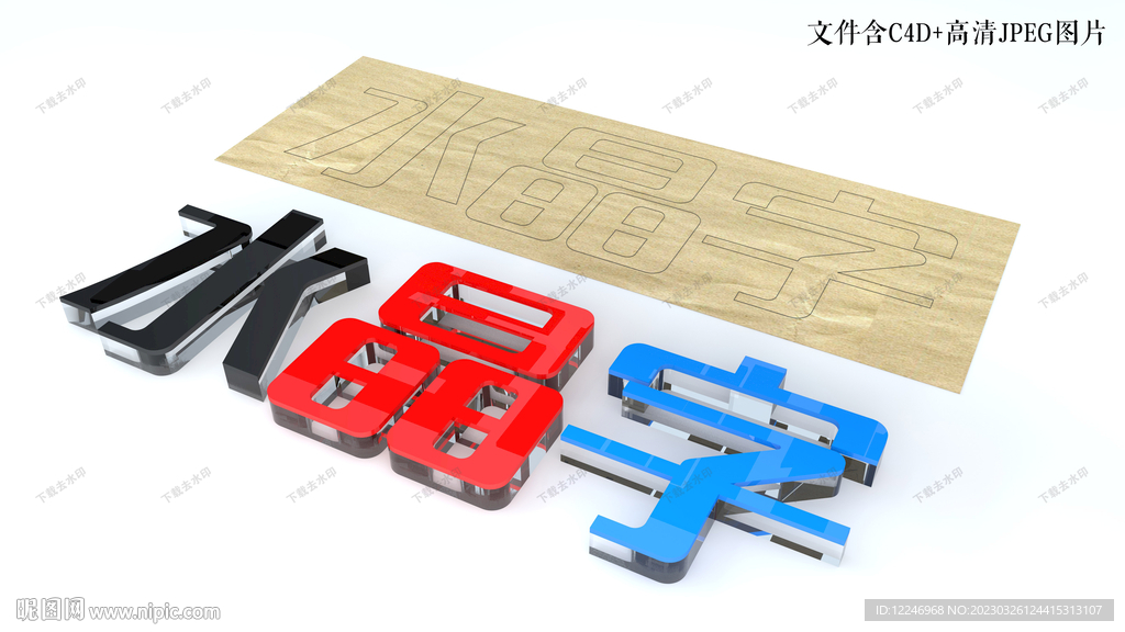 水晶字