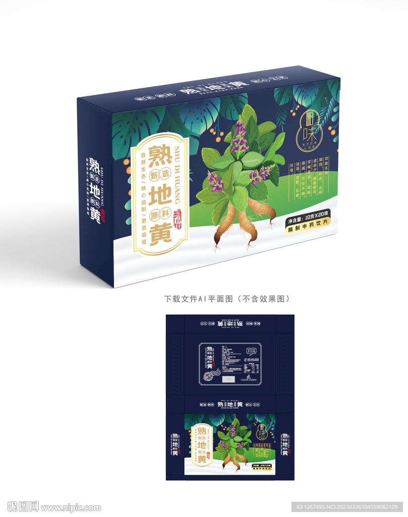 熟地黄包装
