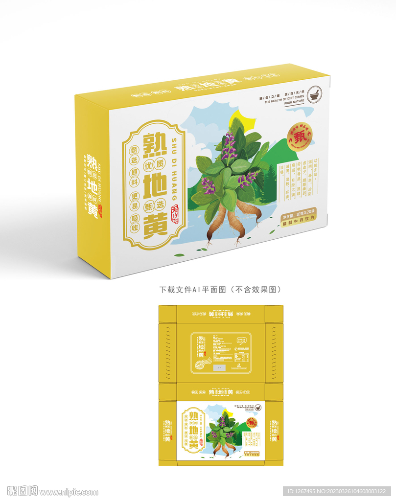熟地黄包装