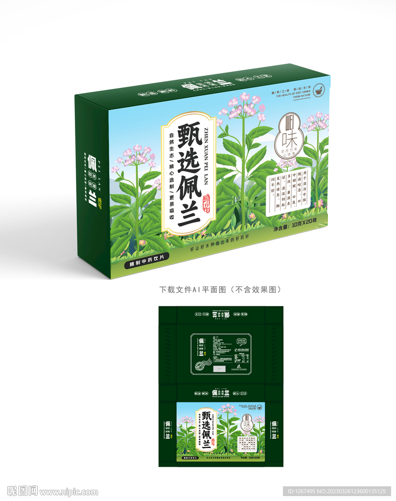佩兰包装