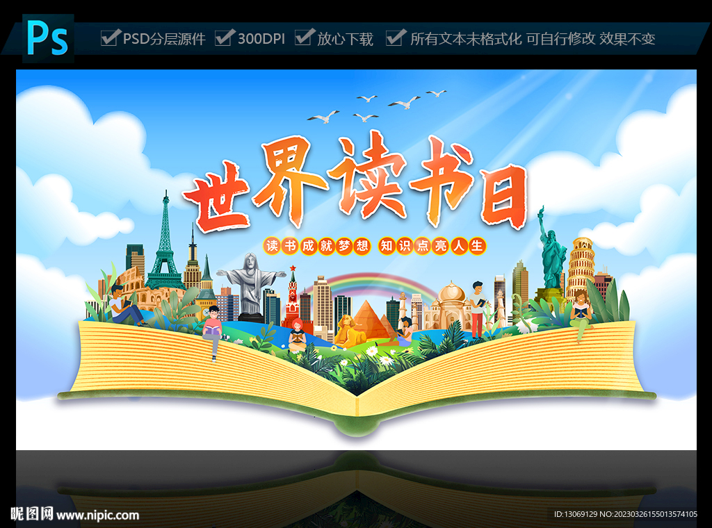 世界读书日