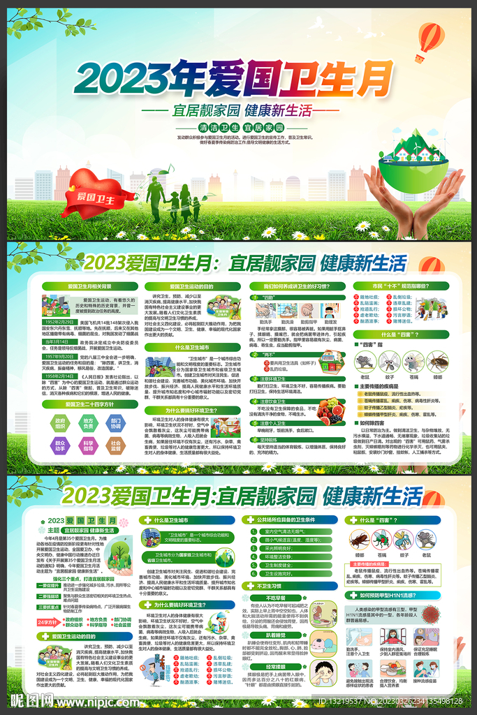 爱国卫生月