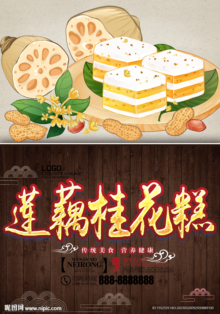 莲花桂花糕