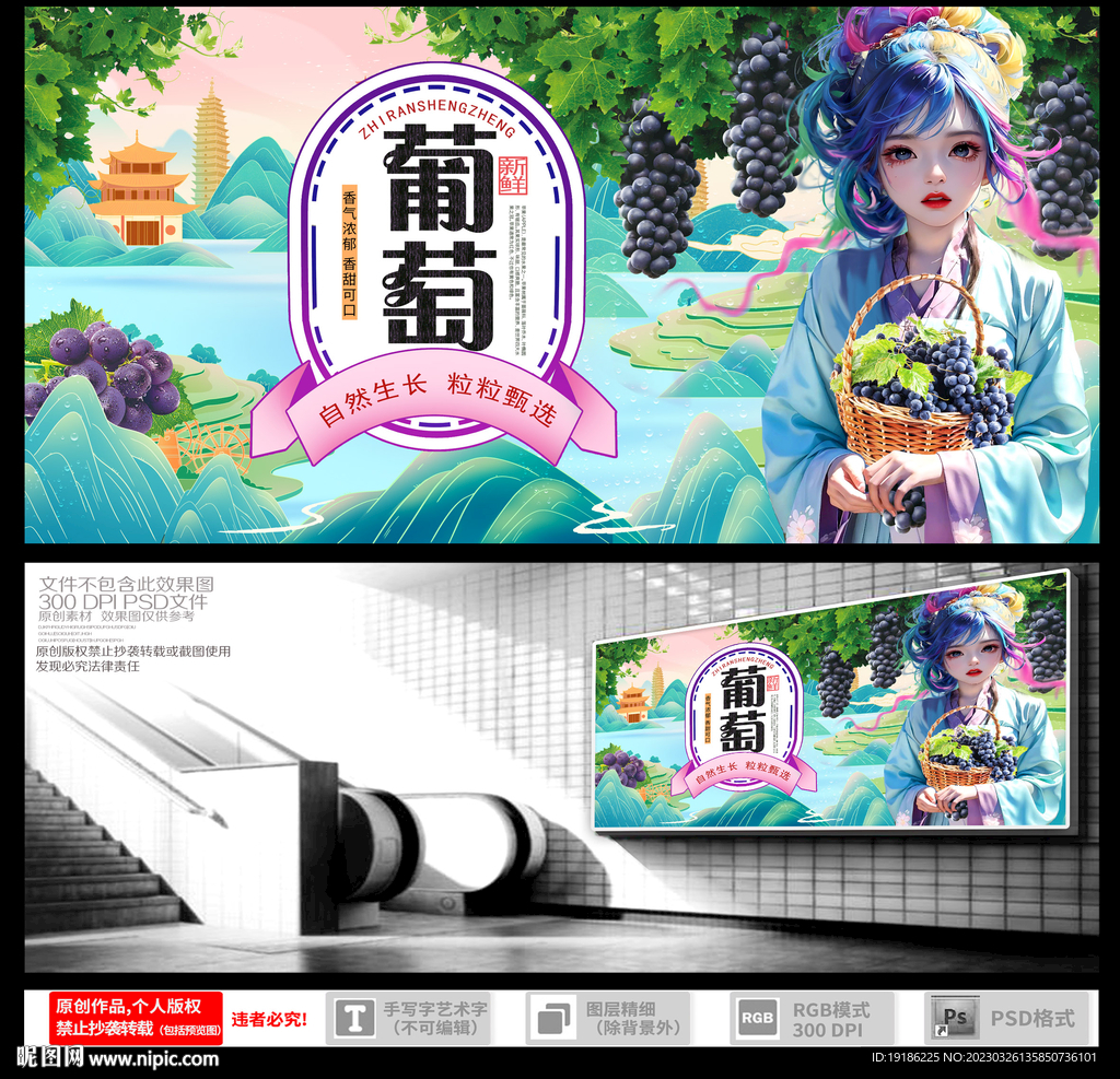葡萄