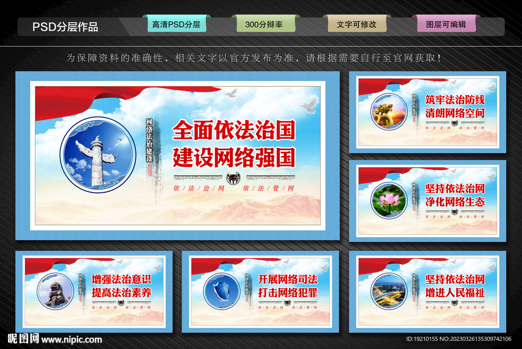 网络法治建设文化墙