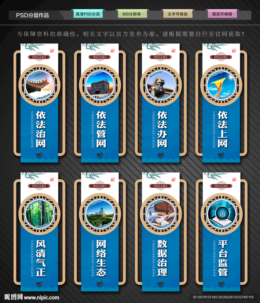 网络法治文化墙