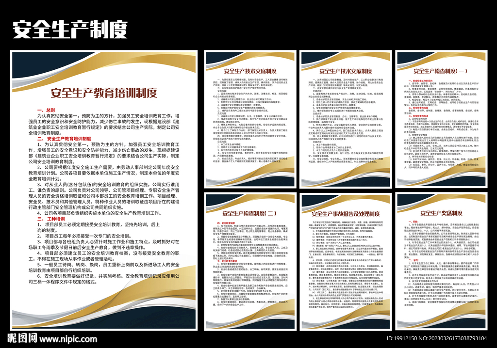 安全生产制度
