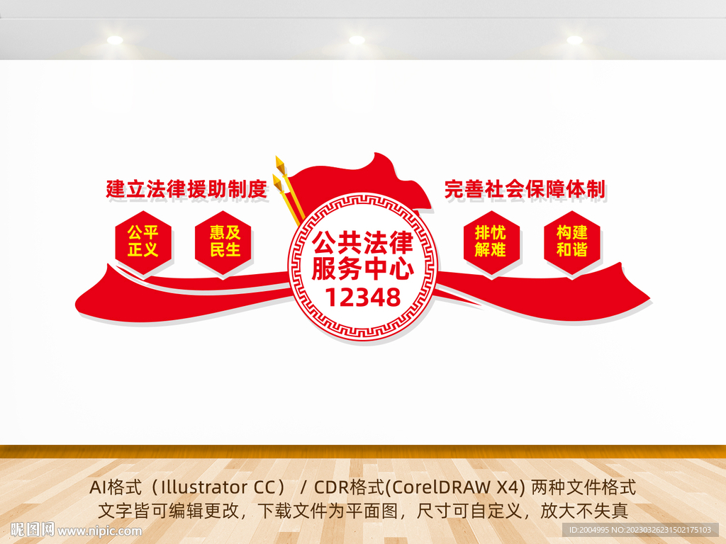 公共法律服务中心