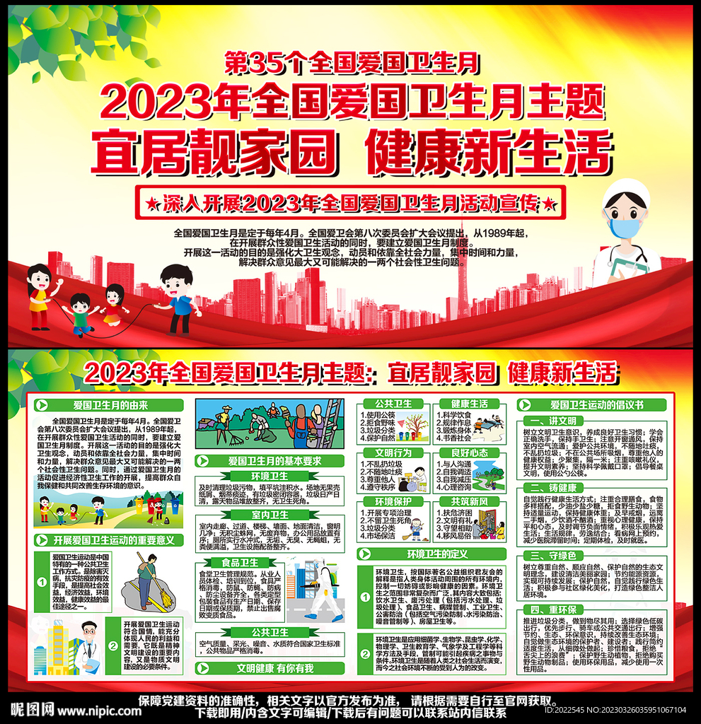 2023爱国卫生月