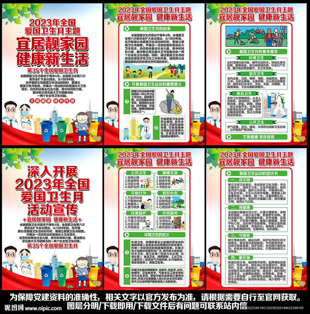 爱国卫生月展板