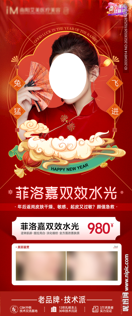 新年海报
