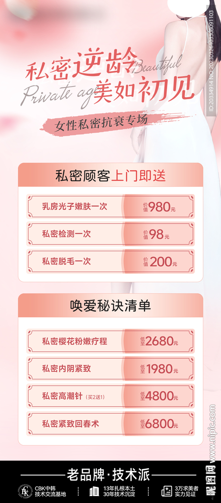 私密