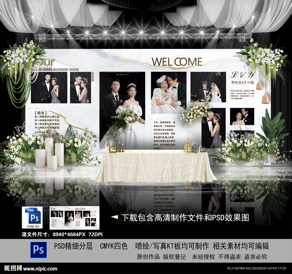 白色婚礼