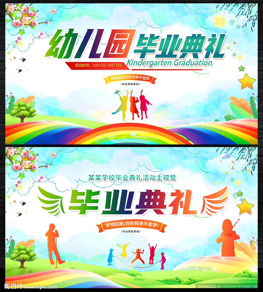 毕业典礼