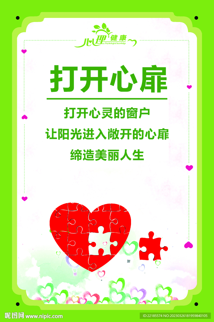 心理健康