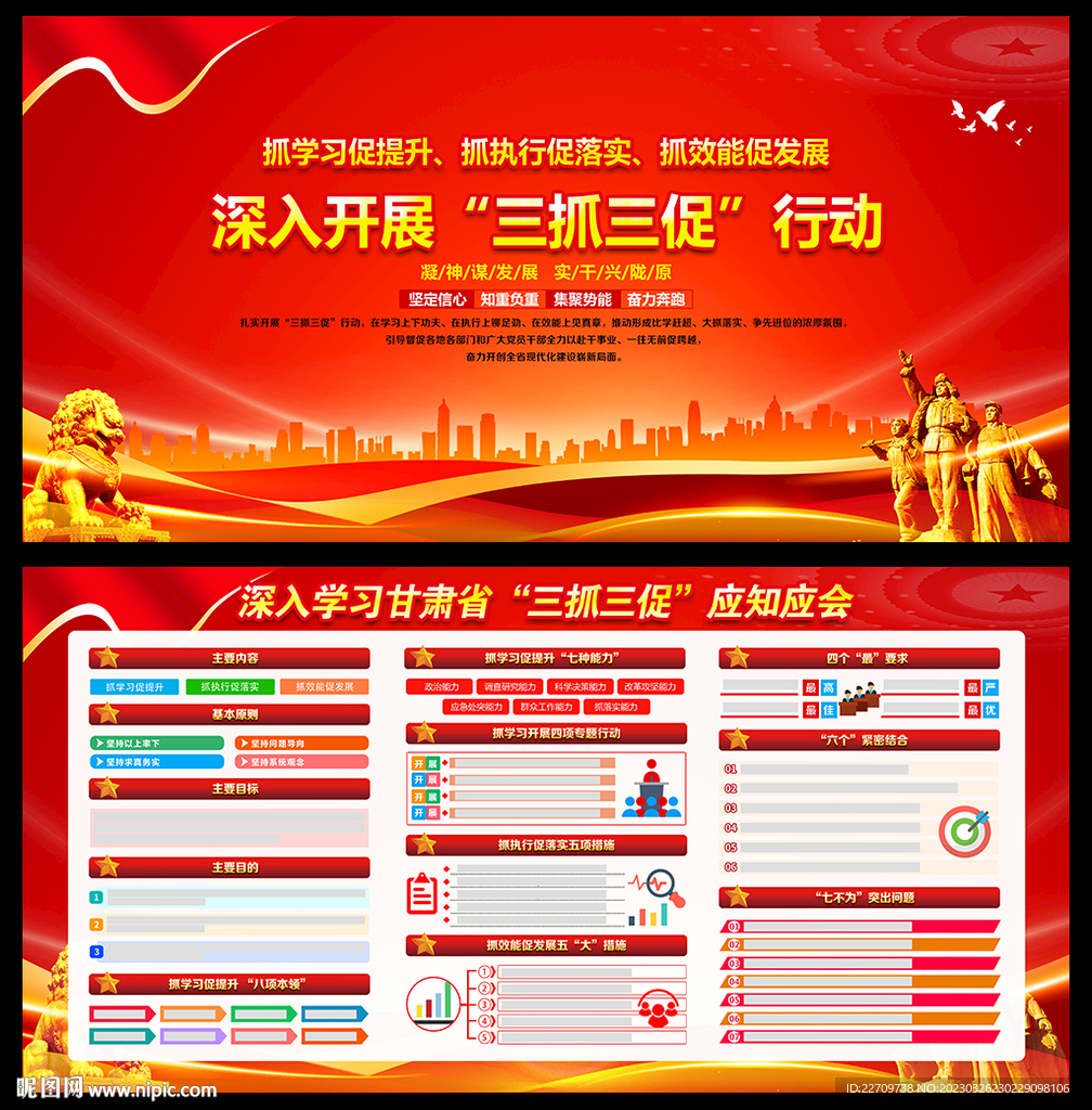 三抓三促行动应知应会