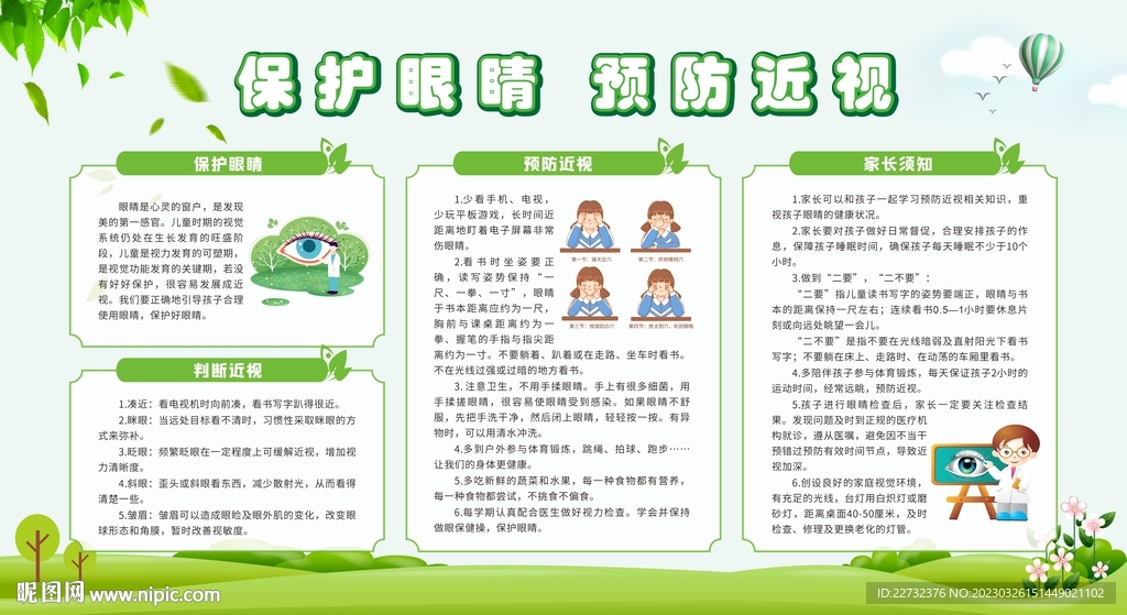 保护视力