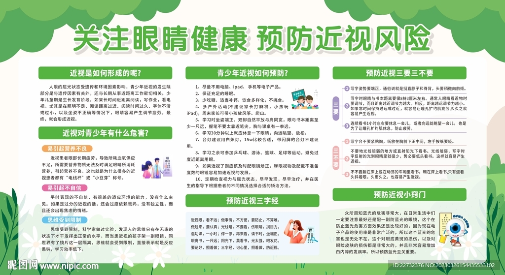 保护视力