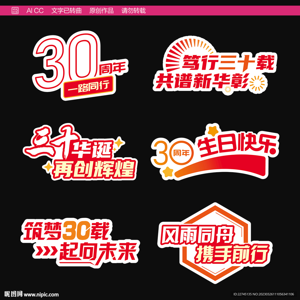 公司30周年活动拍照牌