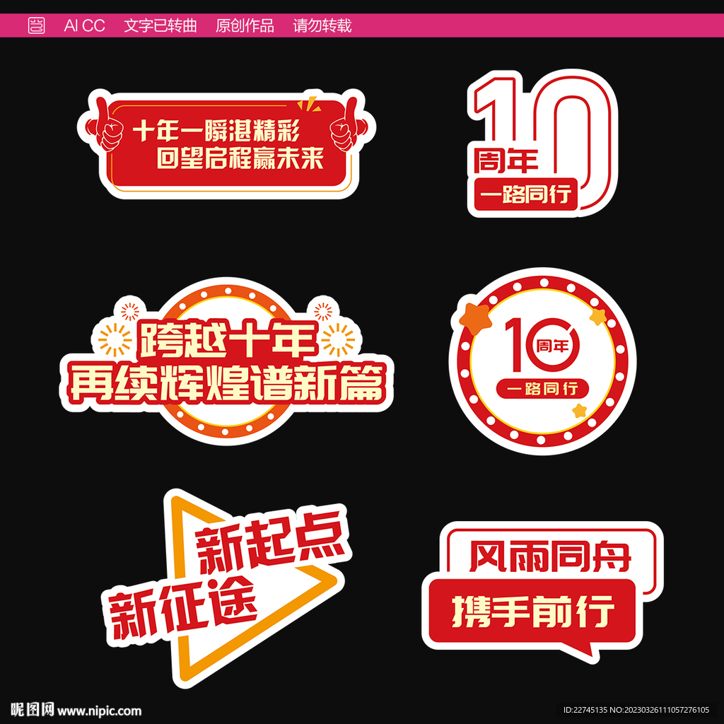 公司十周年活动手举牌