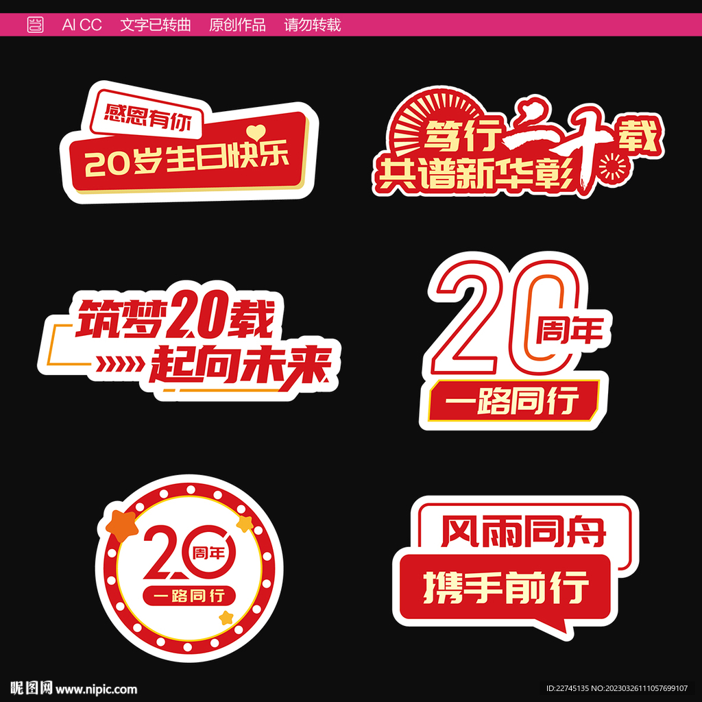 公司周年活动拍照牌