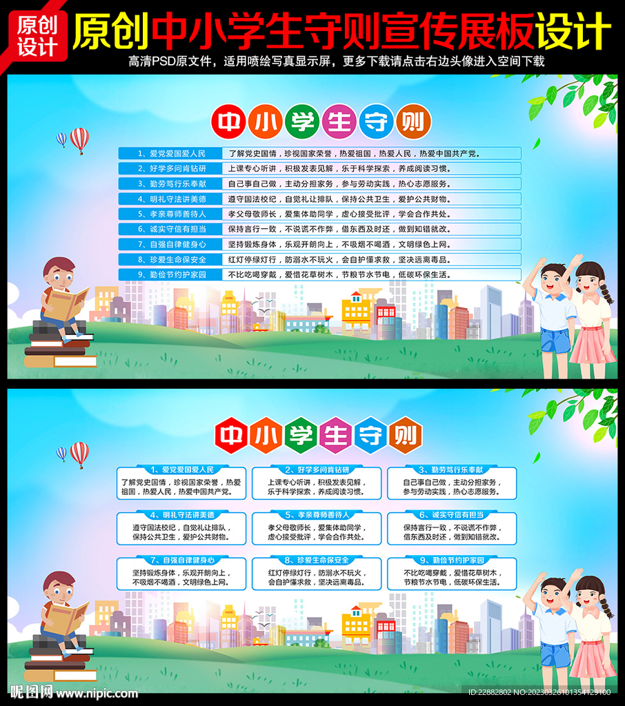 中小学生守则展板
