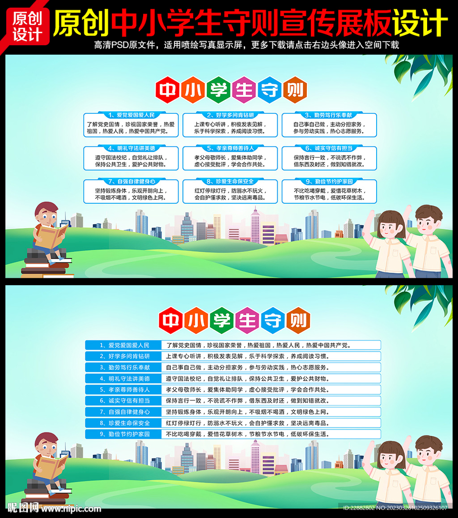 中小学生守则宣传栏
